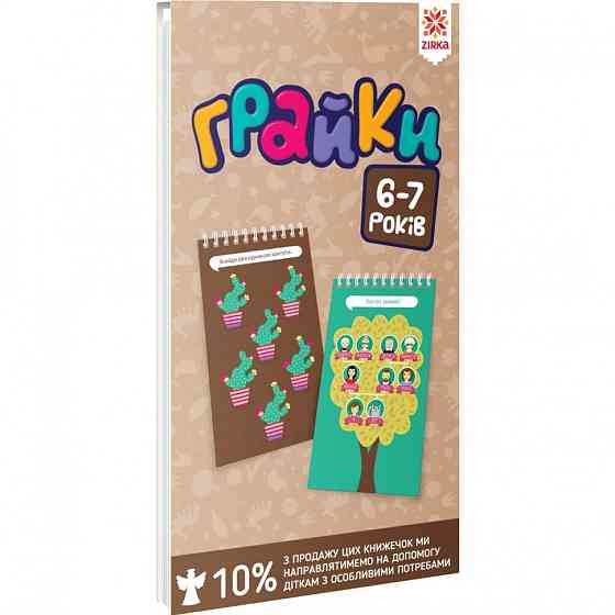 Навчальна книга Грайки 6-7 років 105436 Вінниця