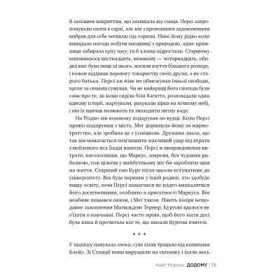 Книга Додому - Кейт Мортон Видавництво РМ (9786178426347) Винница