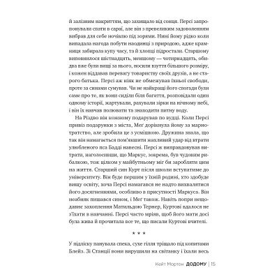 Книга Додому - Кейт Мортон Видавництво РМ (9786178426347) Винница - изображение 5