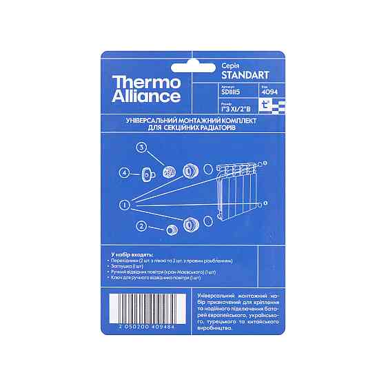 Комплект на радіатор Thermo Alliance Standart 1/2"х1" SD11115 Київ