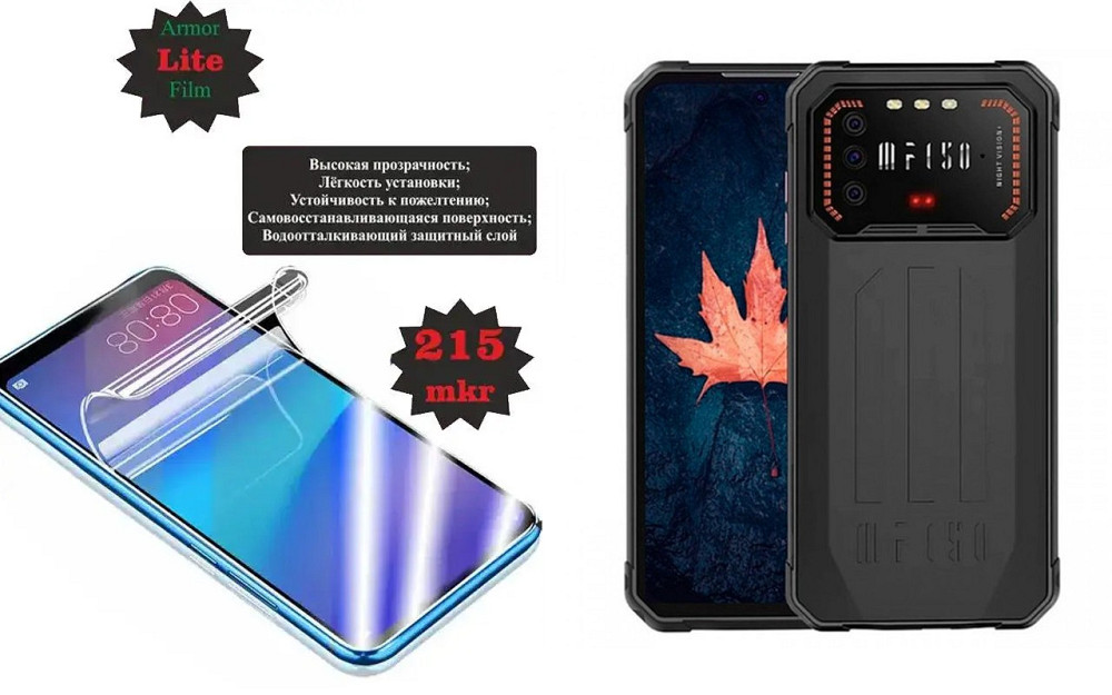 Поліуретанова плівка Oukitel F150 Air1 Pro (2022), Lite, товщина 0,215 мм Київ - фото 1