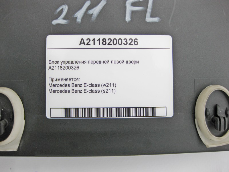 Mercedes-Benz  A2118200326 Блок керування передніх лівих дверей E-Class W211 Одеса - фото 3