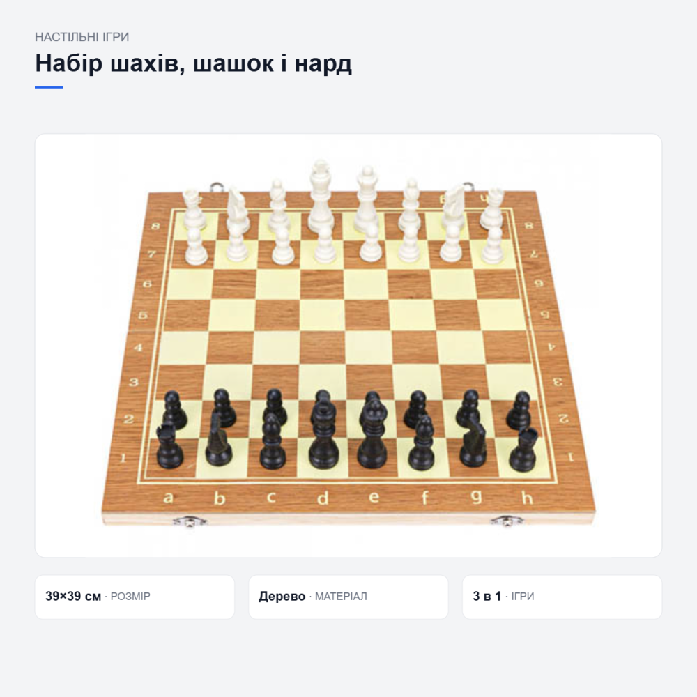 Дерев’яний набір шахів, шашок і нард Київ - фото 7