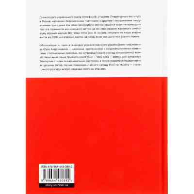 Книга Московіада - Юрій Андрухович Видавництво Старого Лева (9789664480892) Вінниця