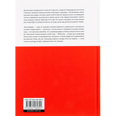 Книга Московіада - Юрій Андрухович Видавництво Старого Лева (9789664480892) Винница - изображение 2