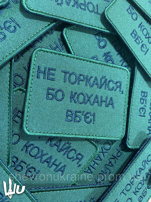 Шеврон Не торкайся бо кохана вб'є (Форма прямокутна. На липучці) Розмір 8x6см Київ - фото 3