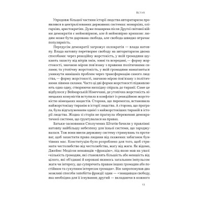 Книга Світанок авторитаризму: як ліві озброїли інституції США проти опонентів - Бен Шапіро Наш Формат (9786178437817) Винница - изображение 11