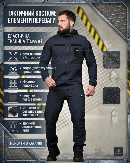 Еластичний тактичний костюм agony синій дснс НП4889 Одеса - фото 11