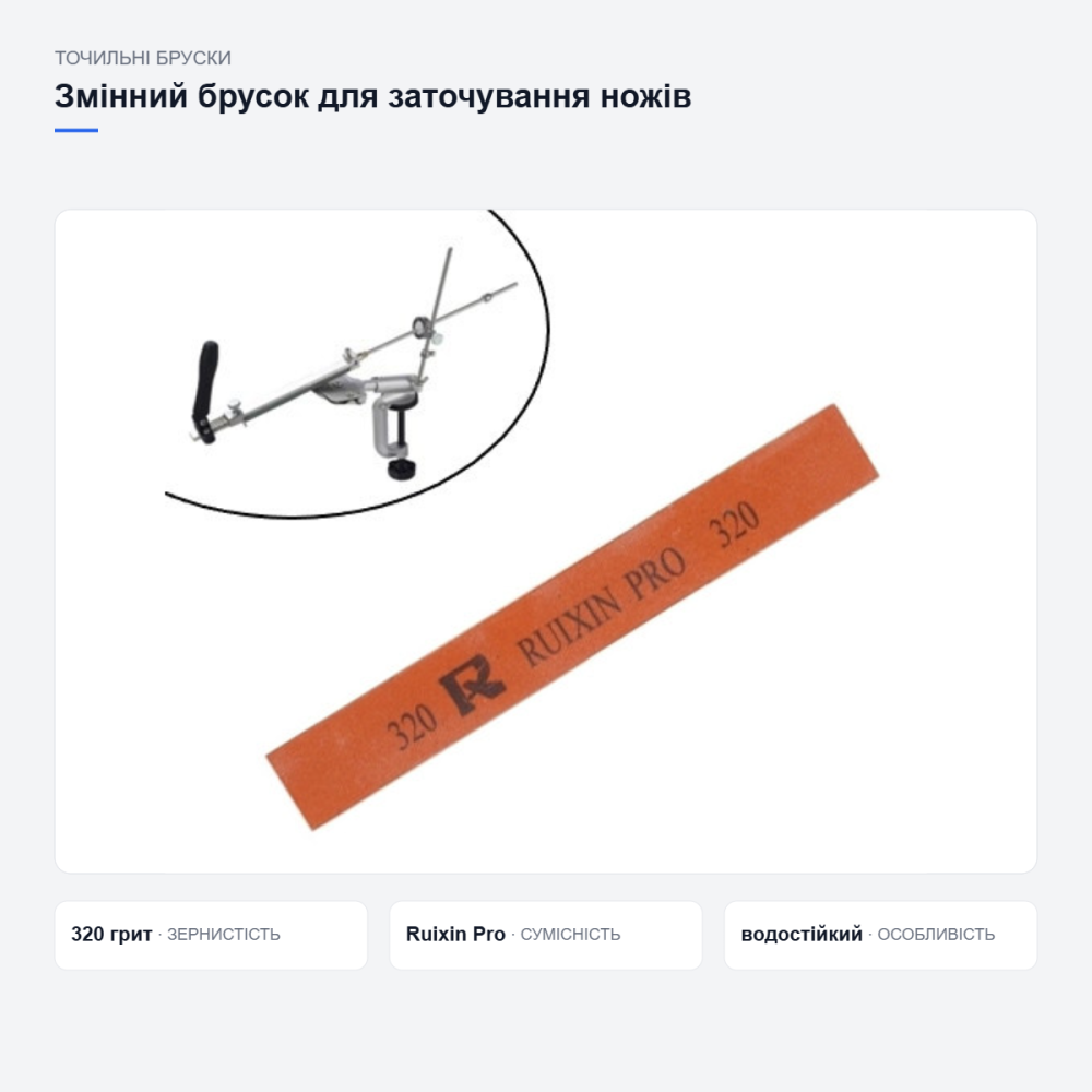 Змінний брусок Ruixin Pro для заточування ножів Київ - фото 3