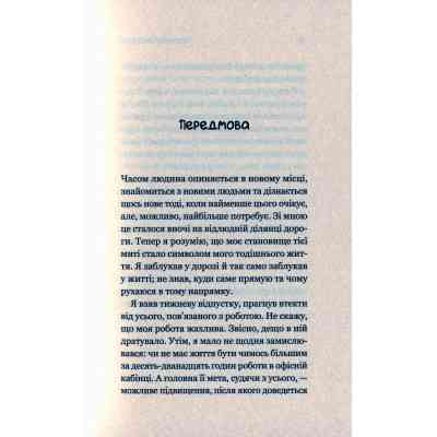 Книга Кафе на краю світу - Джон П. Стрелекі Vivat (9789669820617) Вінниця