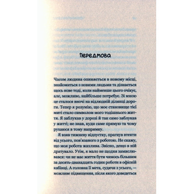 Книга Кафе на краю світу - Джон П. Стрелекі Vivat (9789669820617) Вінниця - фото 3