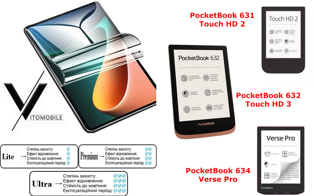 Поліуретанова плівка HyperClear Guard для PocketBook 631, 632, 634 Київ - фото 1