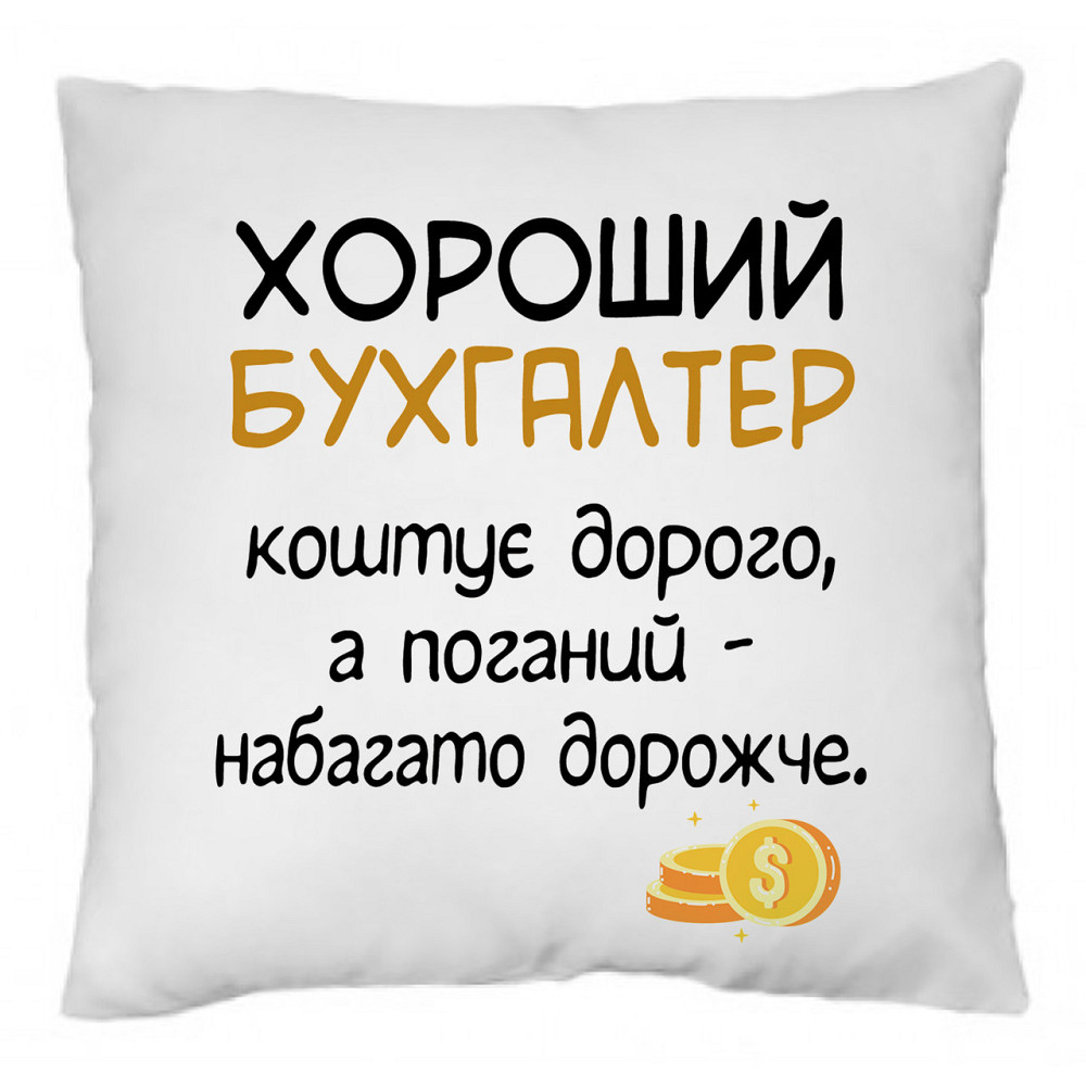 Оригинальный подарок бухгалтеру подушка "Хороший бухгалтер" Плюш Одеса - фото 1