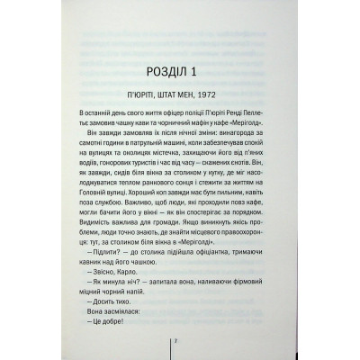 Книга Гості на літо. Книга 2 - Тесс Ґеррітсен КСД (9786171514133) Винница - изображение 10