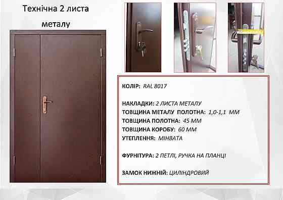 Двери металлические технические в наличии полуторные, Redfort Ral 8017 Киев