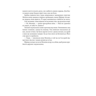 Книга Божевільний корабель. Торговці з живих кораблів. Книга 2 - Робін Гобб КСД (9786171512634) Вінниця - фото 12