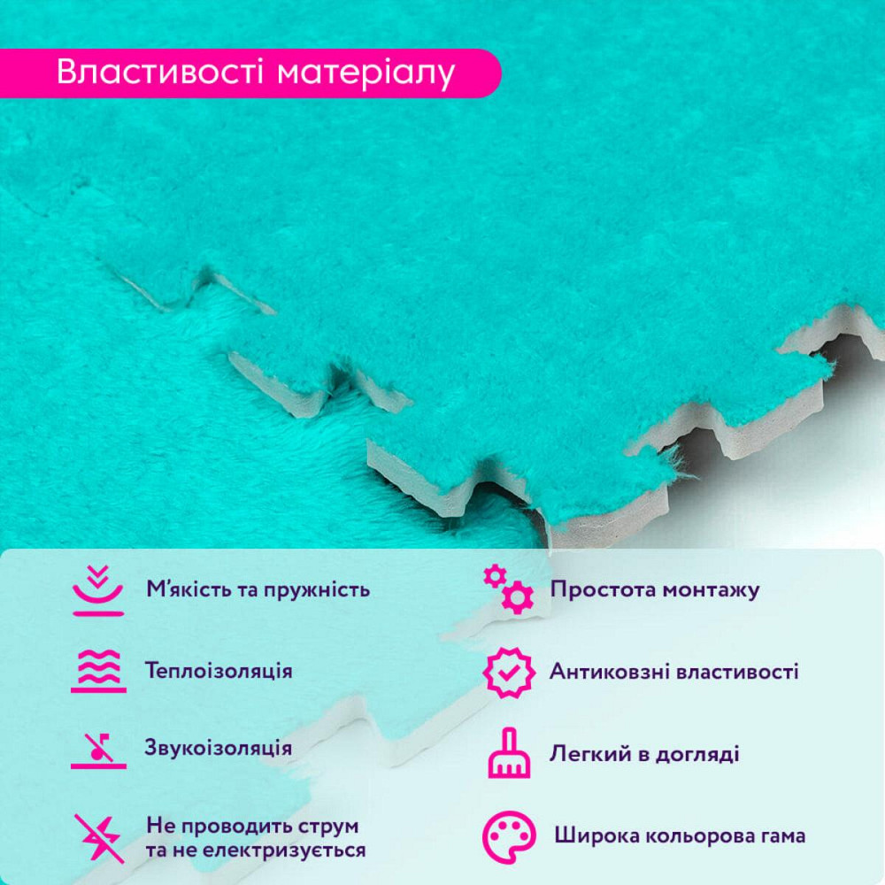 Пол-пазл плюшевый 30х30х1см Мятний SW-00002088 Киев - изображение 4