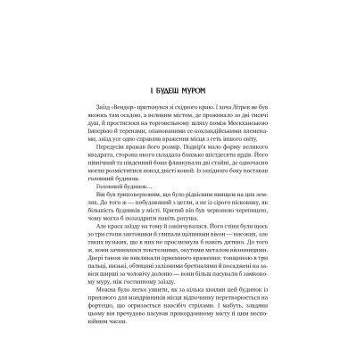 Книга Оповістки з Меекханського прикордоння. Книга 2. Схід-Захід - Роберт М. Веґнер Видавництво РМ (9786178512446) Вінниця - фото 4