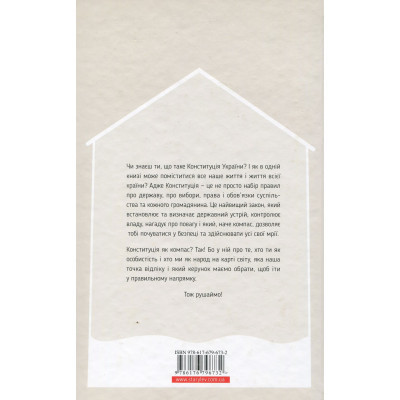 Книга Я і Конституція Видавництво Старого Лева (9786176796732) Вінниця - фото 8
