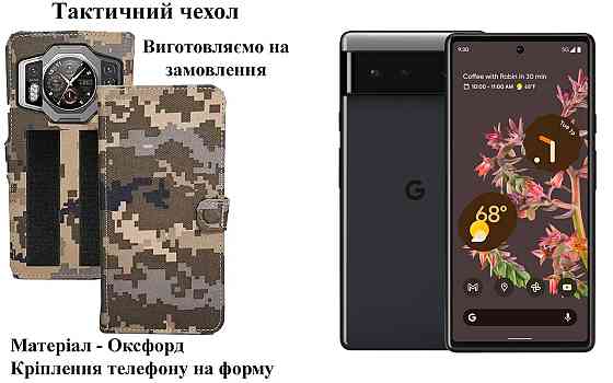 Тактичний чохол для DOOGEE S50, Doogee S51, кріпиться до спорядження на липучці Київ
