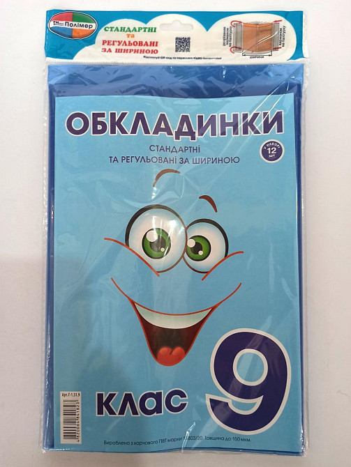 Комплект стандартних та регульованих обкладинок "Полімер" 150мкм, додатково наліпки (н-р 12шт) 9 кл., шт Київ - фото 1