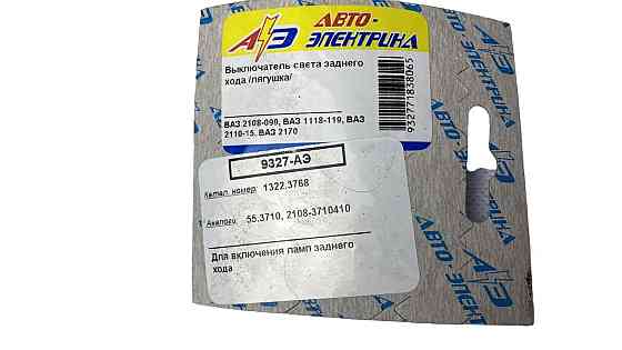 Датчик хода 2108-2115, 1117-1119, 2170.2172 (лягушка) 301326 заднего Мукачево