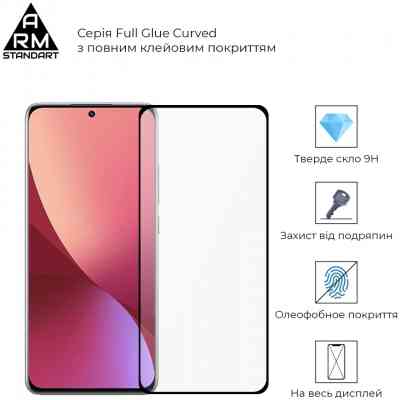 Стекло защитное Armorstandart Full Glue Curved для Xiaomi 12/12X Black (ARM60930) Винница