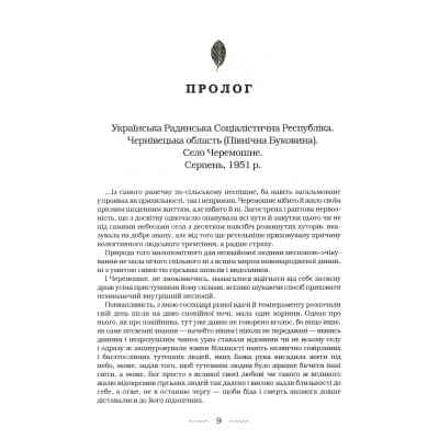 Книга Букова земля - Марія Матіос А-ба-ба-га-ла-ма-га (9786175851791) Винница