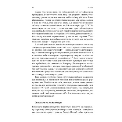 Книга Еволюція сучасної ідентичності - Карл Трумен Наш Формат (9786178441807) Вінниця - фото 6
