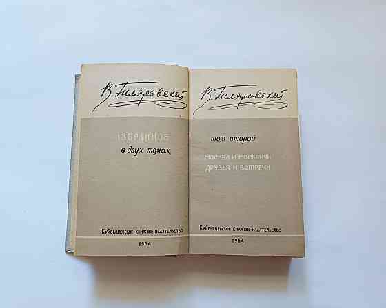 Книга Романи В. Гілярівський Київ