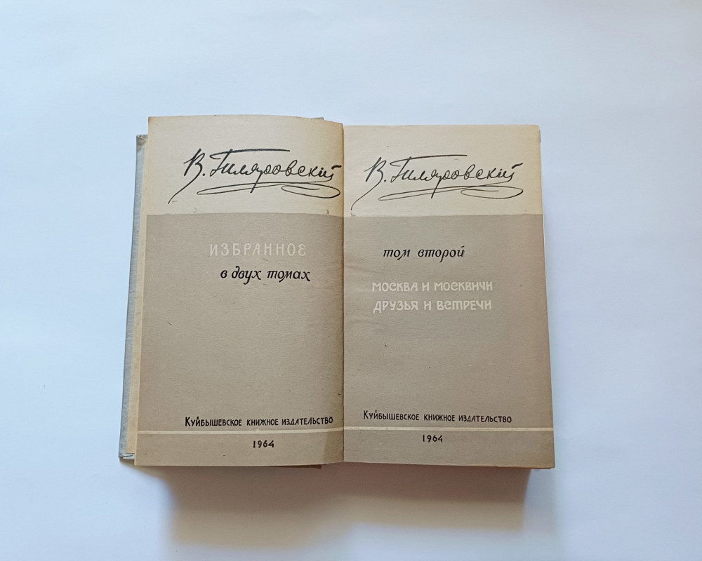 Книга Романи В. Гілярівський Київ - фото 2