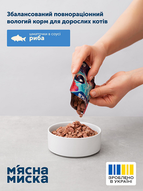 Вологий корм для дорослих котів М'ясна миска шматочки в соусі з рибою, 100 г Вінниця - фото 4