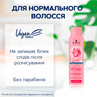 Сухий шампунь Schauma Hi Lovely! для нормального волосся 150 мл (9000101213980) Вінниця - фото 3