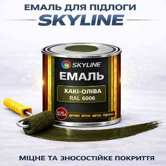 Фарба для підлоги SkyLine RAL 6006 Хакі-олива, акрилова емаль, зносостійка, вологостійка, без запаху, для дерева та бетону, 0.75 л Харків