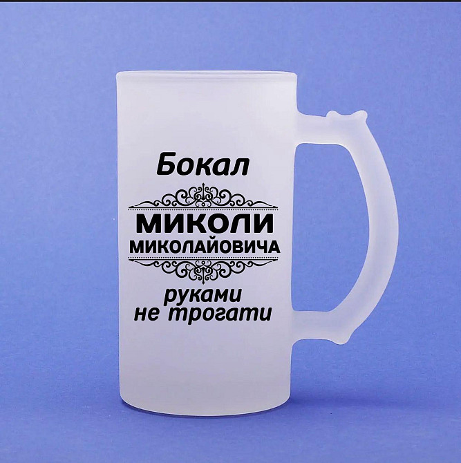 Іменний пивний бокал  500 мл – подарунок для чоловіка, жартівливий напис Одеса - фото 1