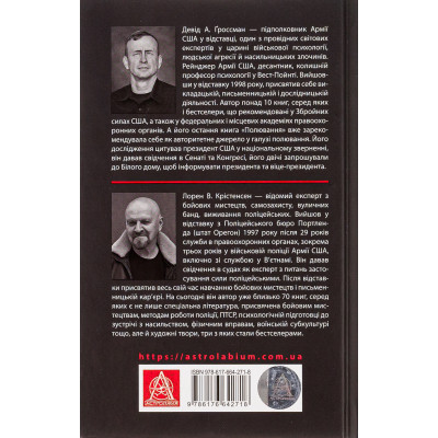 Книга Бій. Психологія і фізіологія воїна в часи війни та миру - Дейв Ґроссман, Лорен Крістенсен Астролябія (9786176642718) Вінниця - фото 8