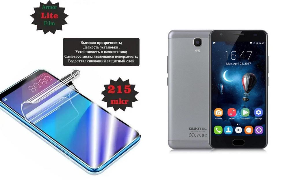 Поліуретанова плівка Oukitel K6000 Plus, Lite, товщина 0,215 мм Київ - фото 1