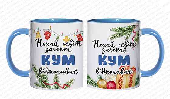 Новогодний подарок куму чашка с принтом 