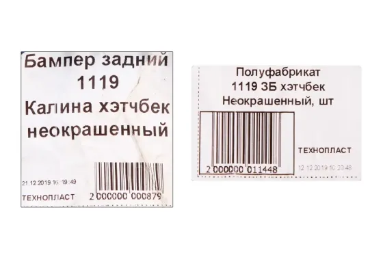 Бампер 1119 задний ТехноПласт Винница