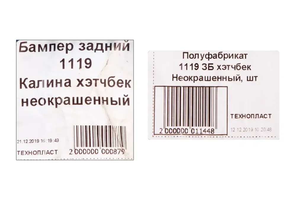 Бампер 1119 задний ТехноПласт Винница - изображение 5