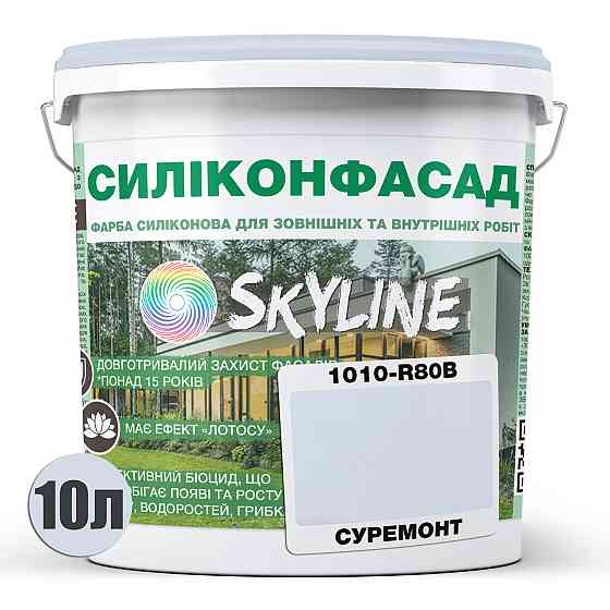 Кольорова Фасадна Силіконова Фарба «Силіконфасад» SkyLine 1010-R80B Суремонт 10л Харьков