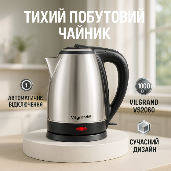 Электрочайник для комфортного использования на кухне VILGRAND, Красивый чайник кухонный KC-74 Львов
