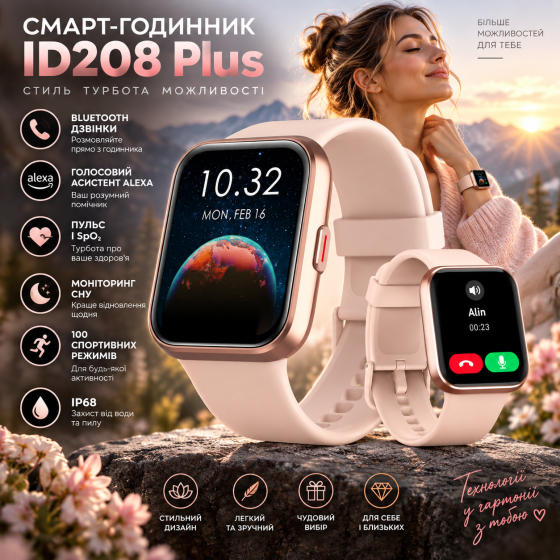 Смарт-часы женские ID208 Plus 1,8″ Bluetooth-звонки, Alexa, IP68, пульс, SpO2, сон, 100 спортивных режимов Киев