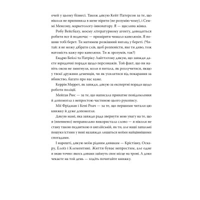 Книга Молода дружина - Саллі Гепворт Видавництво РМ (9786178373634) Вінниця - фото 8