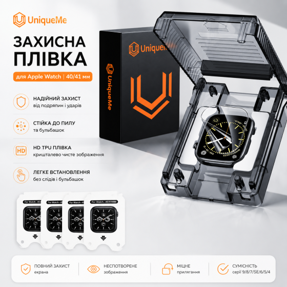 Захисна плівка UniqueMe для Apple Watch 40/41 мм HD TPU комплект 4 шт. гідрогелева плівка екрана iWatch SE/9/8/7/6/5/4 Київ