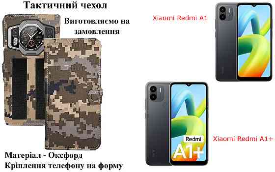 Тактичний чохол для Sony Xperia XZs G8232, XZ3 H9436, кріпиться до спорядження на липучці Київ