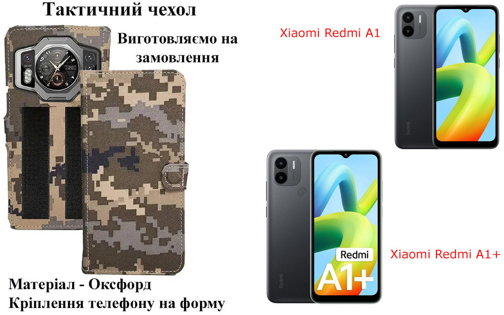 Тактичний чохол для Sony Xperia XZs G8232, XZ3 H9436, кріпиться до спорядження на липучці Київ - фото 1