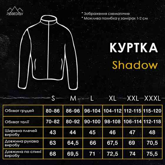 Военная мужская черная демисезонная куртка Pobedov Shadow с липучками 3XL Киев