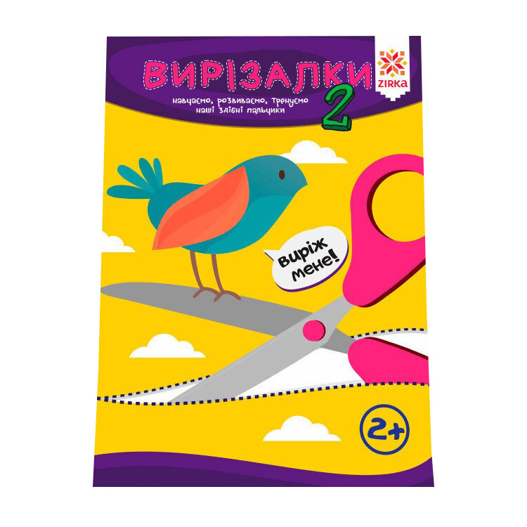 Обучающая книга Искусные пальчики. Вырезалки 2 часть 127922 Винница - изображение 1