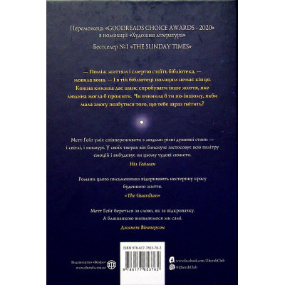 Книга Опівнічна бібліотека - Метт Гейґ Жорж (9786177853762) Вінниця - фото 8